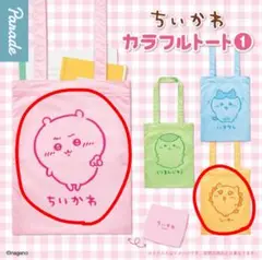 ✨新品未使用✨ちいかわ　カラフルトート①　ちいかわ　シーサー　セット