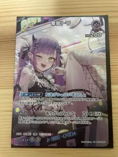常闇トワsr