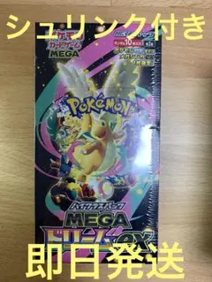 【シュリンク付き・即日発送】MEGAドリームex 1BOX