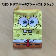 スポンジボブ ポーチアソートコレクション (D)フェイスポーチ:スポンジボブ
