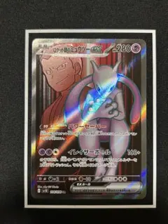 ロケット団のミュウツーex SR スカーレット&バイオレット 拡張パック