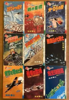 2026年最新】戦場まんがシリーズ 松本零士 全巻の人気アイテム - メルカリ