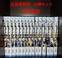 ハイキュー!! 1巻〜15巻セット