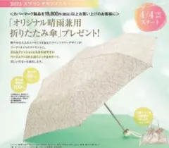 【非売品】【未開封】covermark＊オリジナル晴雨兼用折りたたみ傘
