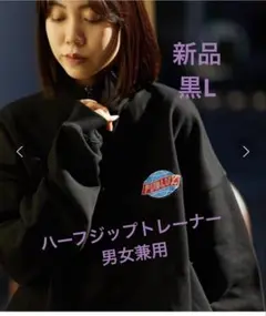新品ハーフジップ トレーナー　黒Lスウェット男女兼用
