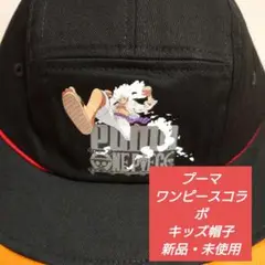 PUMA ワンピース コラボ バケットハット ブラック キッズ用 子ども帽子