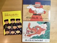 絵本　まとめ売り　13冊　みえるとかみえないとか、スーホの白い馬、他　#② 絵本 まとめ売り 13冊 みえるとかみえないとか、スーホの白い馬