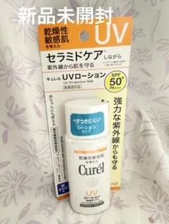 [新品]キュレル UVローションPA+++敏感肌向け 日焼け止め 60ml