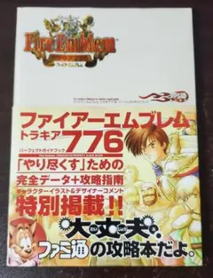ファイアーエムブレムトラキア776 パーフェクトガイドブック Amazon.co.jp: ファイアーエムブレムトラキア776パーフェクト