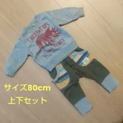 裏起毛スウェットセット 80cm