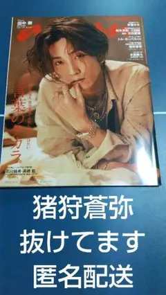 anan 2023.10.11 田中樹 表紙