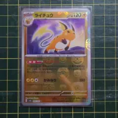 2026年最新】ライチュウ マスターボールの人気アイテム - メルカリ