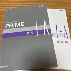 Advanced Buddy PRIME 数学 I + A 解答編
