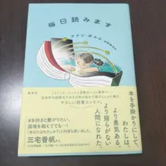 毎日読みます