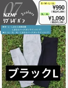 しまむら×nozomiリブ レギパン ブラック