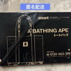 smart　8・9月号　付録　A BATHING APE　トートバッグ　エイプ