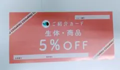 クーアンドリクご紹介カードのサムネイル