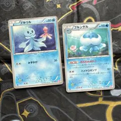 【水タイプ】【プルリル ブルンゲル】 BW 2点