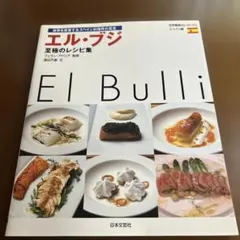 2025年最新】フェラン・アドリアの人気アイテム - メルカリ