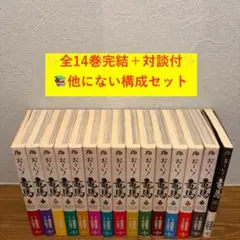【美品】お～い! 竜馬 1〜14 全巻セット お～い! 竜馬 文庫版 1〜14巻 全巻セット - メルカリ