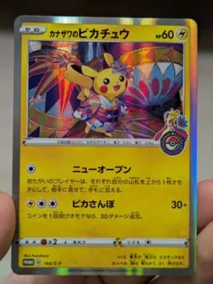 カナザワのピカチュウ カナザワ ポケモンカード スペシャルボックス