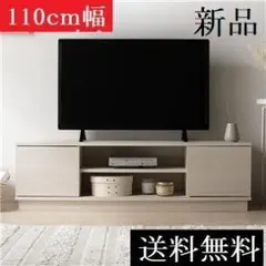 送料無料 テレビ台 110 木目ホワイト テレビボード 110 リビング 保証付のサムネイル