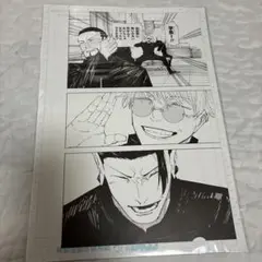 呪術廻戦展　デジタル原稿プリント　複製原稿　原画　南へ　芥見下々　五条悟　夏油傑