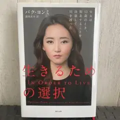 生きるための選択 少女は13歳のとき、脱北することを決意して川を渡った。