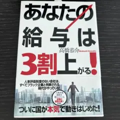 あなたの給与は3割上がる!