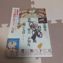 季刊銀花1985第六十二号夏