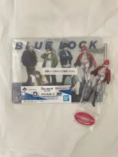 ブルーロック D賞 F賞 アクリルボード アクリルスタンド 一番くじ