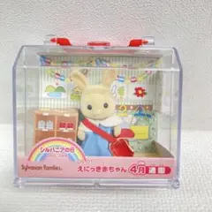 シルバニアファミリー - えにっき赤ちゃん 12月 サンタ ミケネコの赤ちゃん シルバニアファミリー シルバニアファミリー えにっき赤ちゃん ミケネコ 12月
