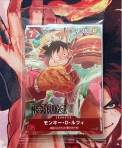 モンキー・d・ルフィ:モスバーガー p-080