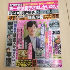 週刊女性 9月22日号