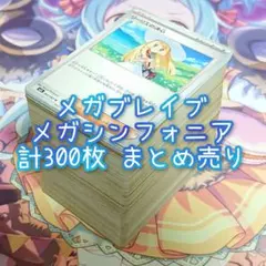 メガシンフォニア