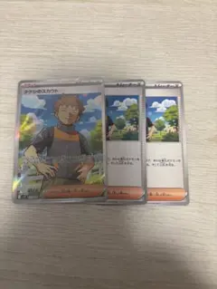 タケシのスカウト SR SV9 バトルパートナーズ 123/100