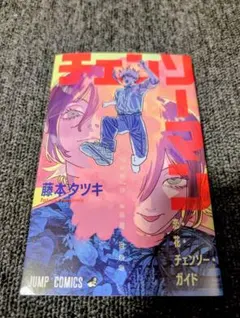 チェンソーマン　映画　レゼ編　来場者特典　第一弾　恋・花・チェンソー・ガイド
