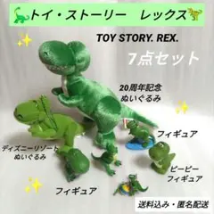 ☆希少キャラ☆ 6体セット　トイ・ストーリー　レックス　フィギュア　恐竜
