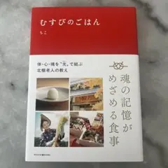 むすびのごはん ちこ