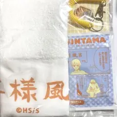 銀魂展 沖田総悟 おふろでひと休みセット 入浴料 タオル キーホルダー グッズ 銀魂展 20周年記念 はたちの集い 沖田総悟 おふろでひと休みセット