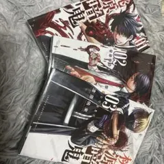 桃源暗鬼 1-3巻セット しおり付き