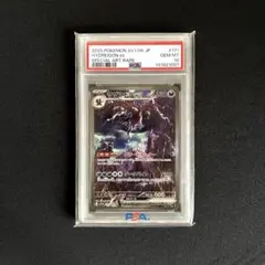 PSA10】サザンドラex SAR SV11W ホワイトフレア 171/086 - メルカリ