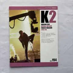 吉川晃司》 K2 ファンクラブ会報誌 vol.186 2021年3月 - メルカリ