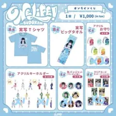 iLife!虹羽みにグッズまとめ売り - メルカリ