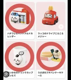 ハッピーセット　景品まとめ　ポケモンカード　ちいかわ　キティまとめ売り 2025年最新】ちいかわハッピーセットの人気アイテム - メルカリ