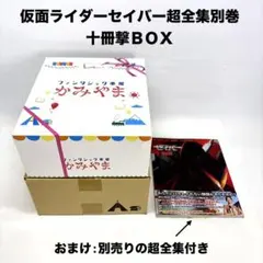 2026年最新】超全集 セイバーの人気アイテム - メルカリ