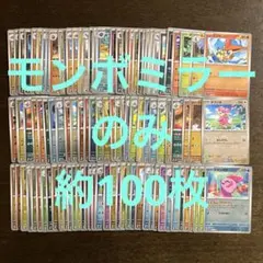 ジ*ね様 ポケモンカード　モンスターボールミラー　まとめ売り