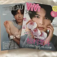 松村北斗表紙雑誌　2冊セット