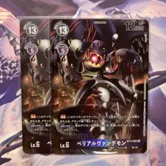ベリアルヴァンデモン　パラレル　BT3 4枚セット ベリアルヴァンデモン/BT3/パラレル4枚セット/デジモンカード