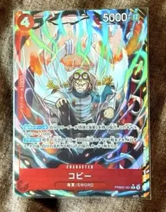 ONE PIECE CARD GAME コビー パラレル　R ザベスト2
